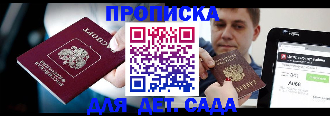 прописка гарантия в Липецкая области