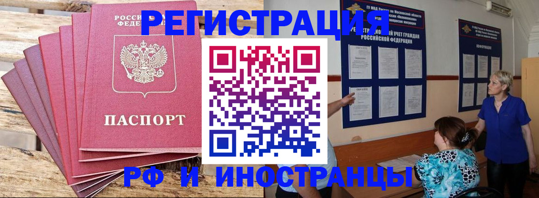 прописка штамп в Липецкая области