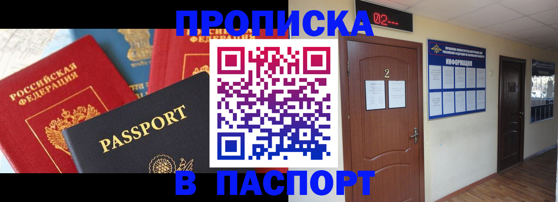 купить прописку в Липецкая области