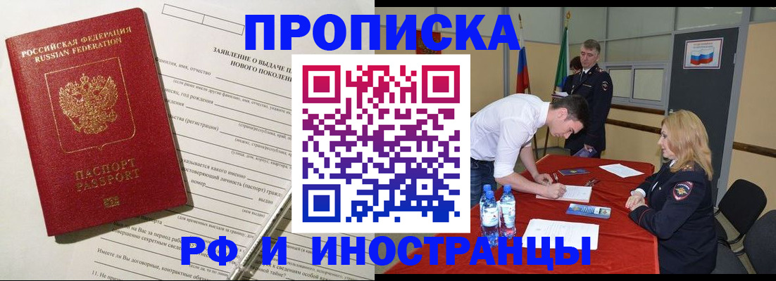 купить прописку в Липецкая области