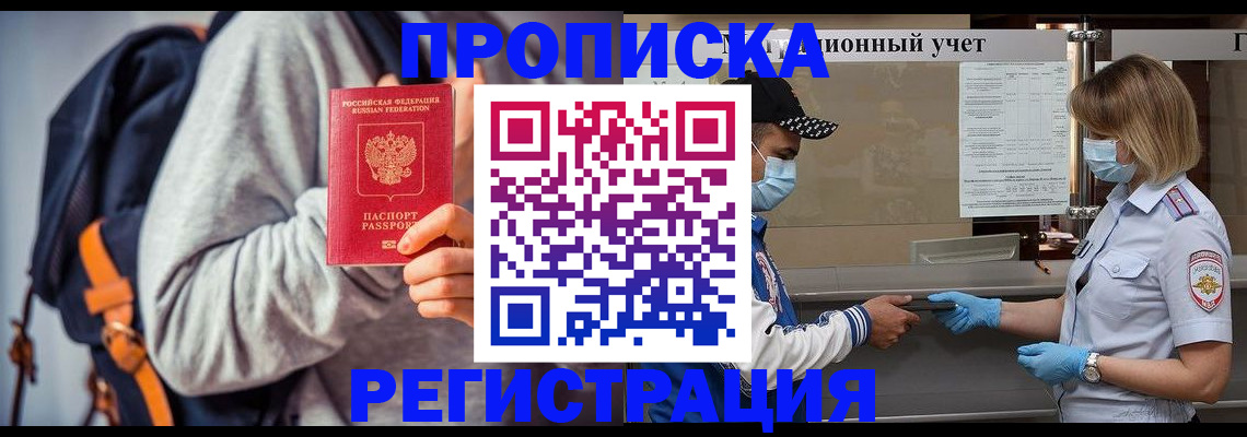 временная прописка в Липецкая области