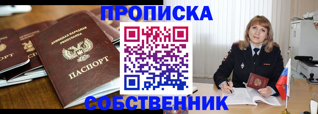 прописка от собственника в Липецкая области