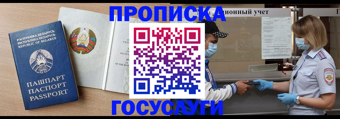 временная прописка в Липецкая области