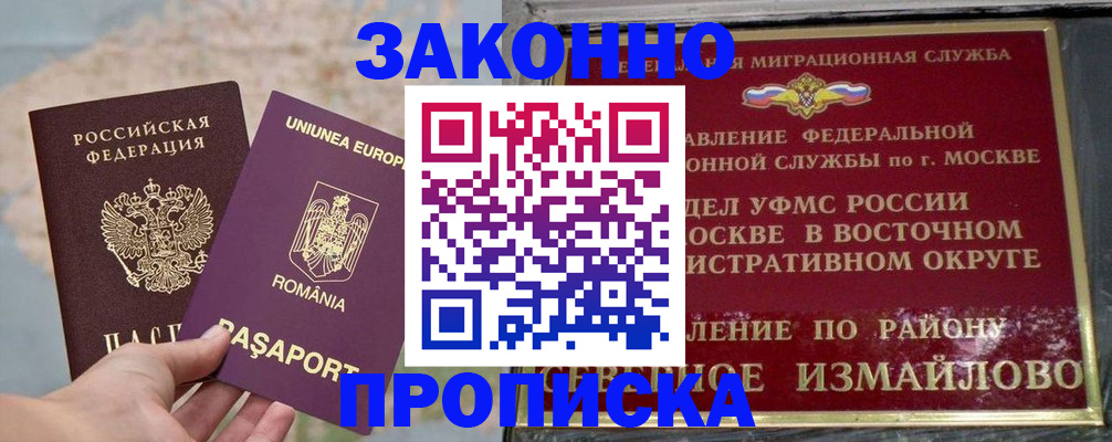 прописка для работы в Липецкая области